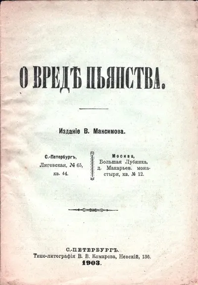 О вреде пьянства.