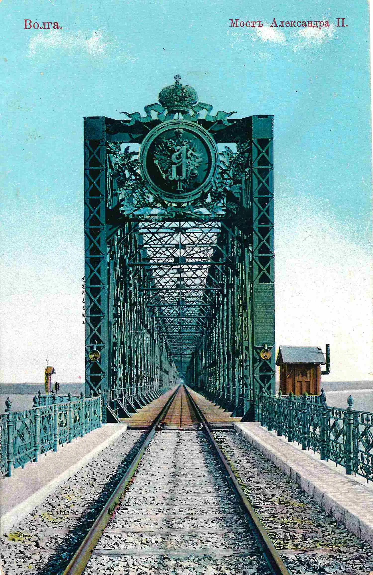 Волга. 3 открытки «Мост Александра III». Начало XX века. — фото 2