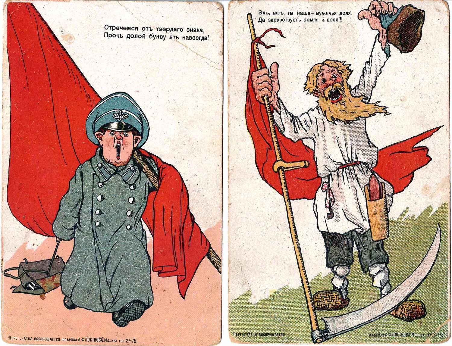 10 открыток «Типы Революции». Издание А.Ф. Постнова, 1917. — фото 3