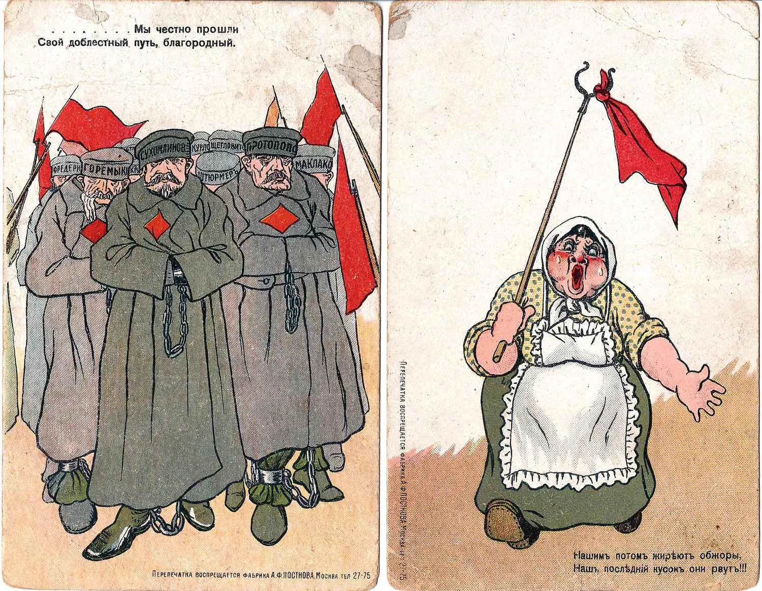 10 открыток «Типы Революции». Издание А.Ф. Постнова, 1917. — фото 4