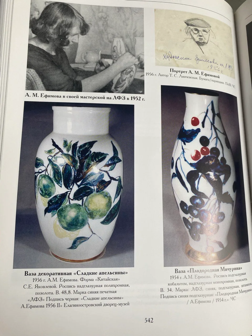 (ЛФЗ) Большая ваза «Эстонский орнамент». СССР, Ленинградский фарфоровый завод, автор С.Я. Лыхмус-Отема, роспись художника ЛФЗ Брусовой, форма – С.Е. Яковлевой, 1950–е годы. — фото 7