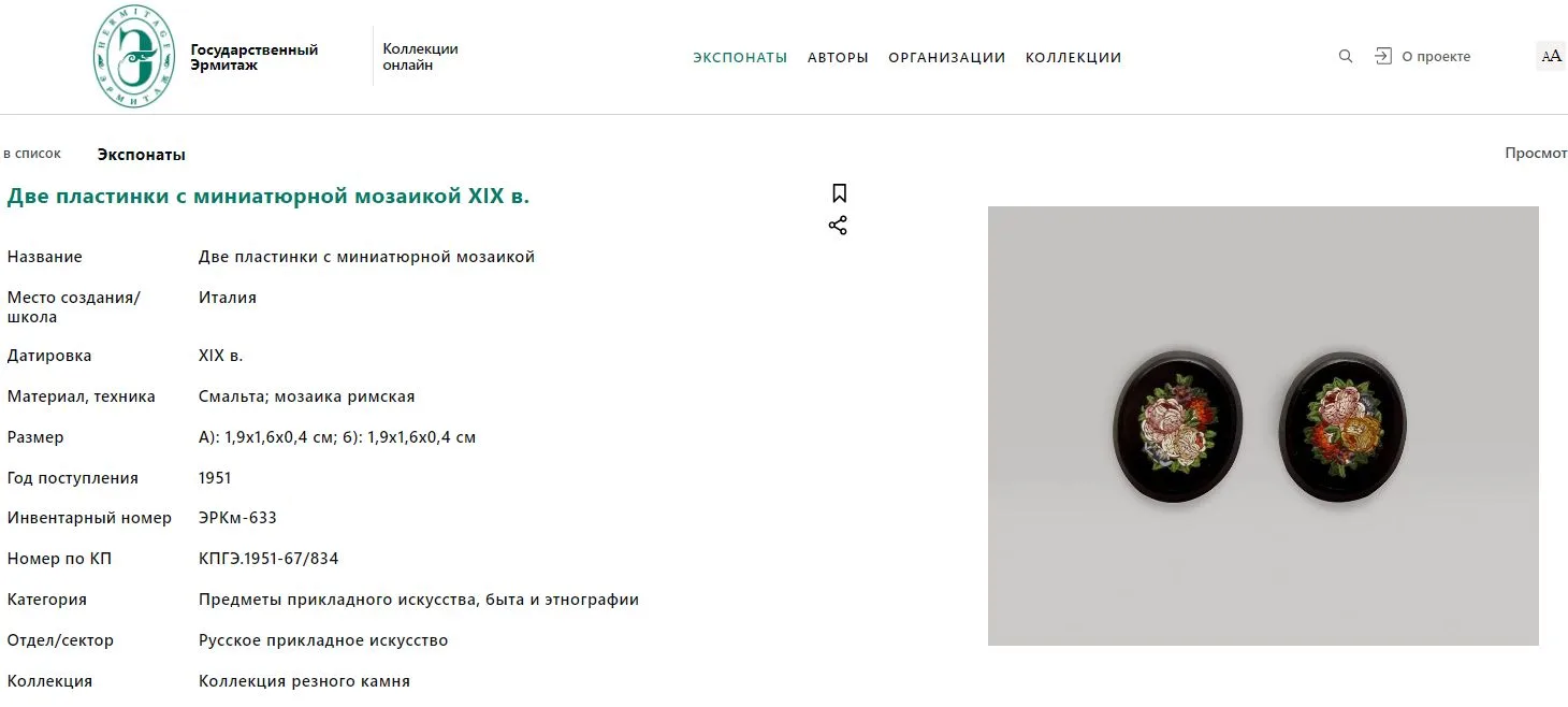 Римская микромозаика. Брошь «Букет цветов». Италия, первая половина XIX века. — фото 5