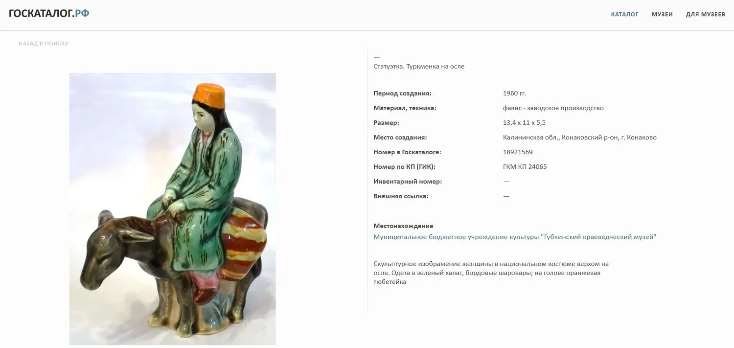(Фрих-Хар) Скульптура «Туркменка на ослике». СССР, Конаковский фаянсовый завод, автор – И. Г. Фрих-Хар, 1950–1960-е годы. — фото 9