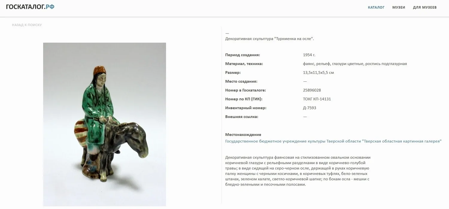 (Фрих-Хар) Скульптура «Туркменка на ослике». СССР, Конаковский фаянсовый завод, автор – И. Г. Фрих-Хар, 1950–1960-е годы. — фото 8
