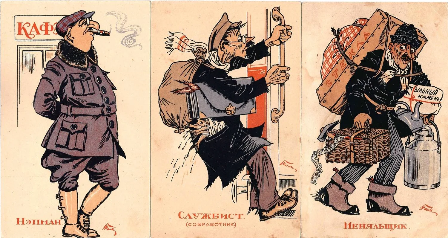 Томковид И.К. Серия (6 открыток) «Типы нэпа». Петроград: литография В.Д. Горюнова, начало 1920-х годов. — фото 1