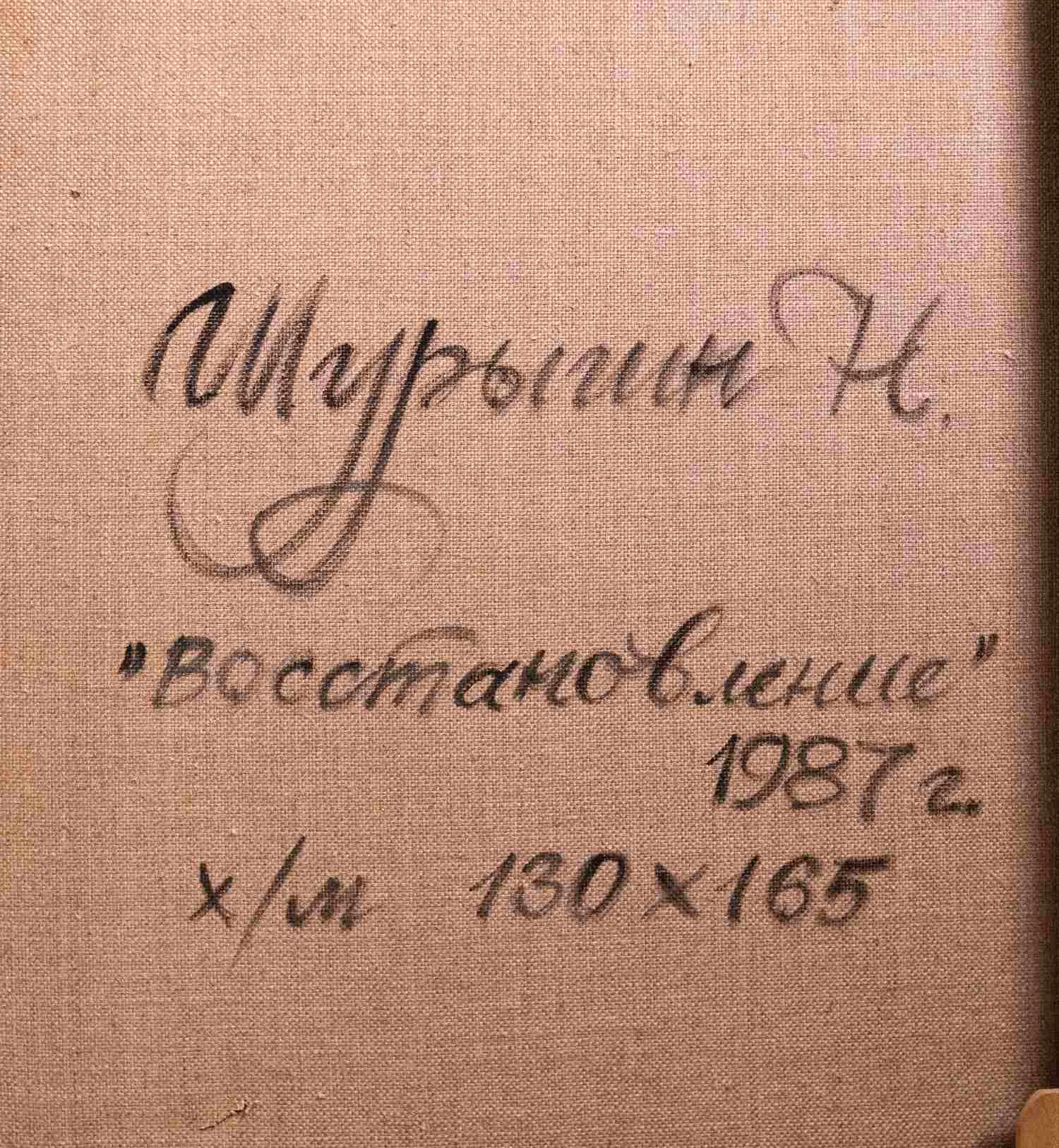 Николай Шурыгин. Восстановление. 1987г. — фото 7