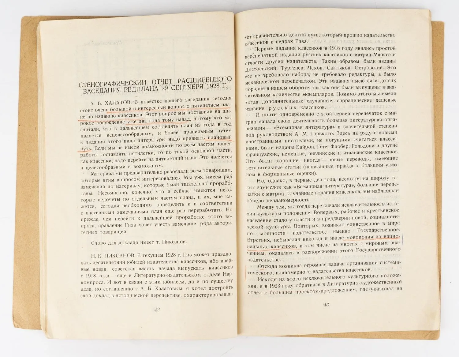 (Запрещ. изд.) Пятилетний перспективный план издания классиков: 1928-1932. На правах рукописи. — фото 3