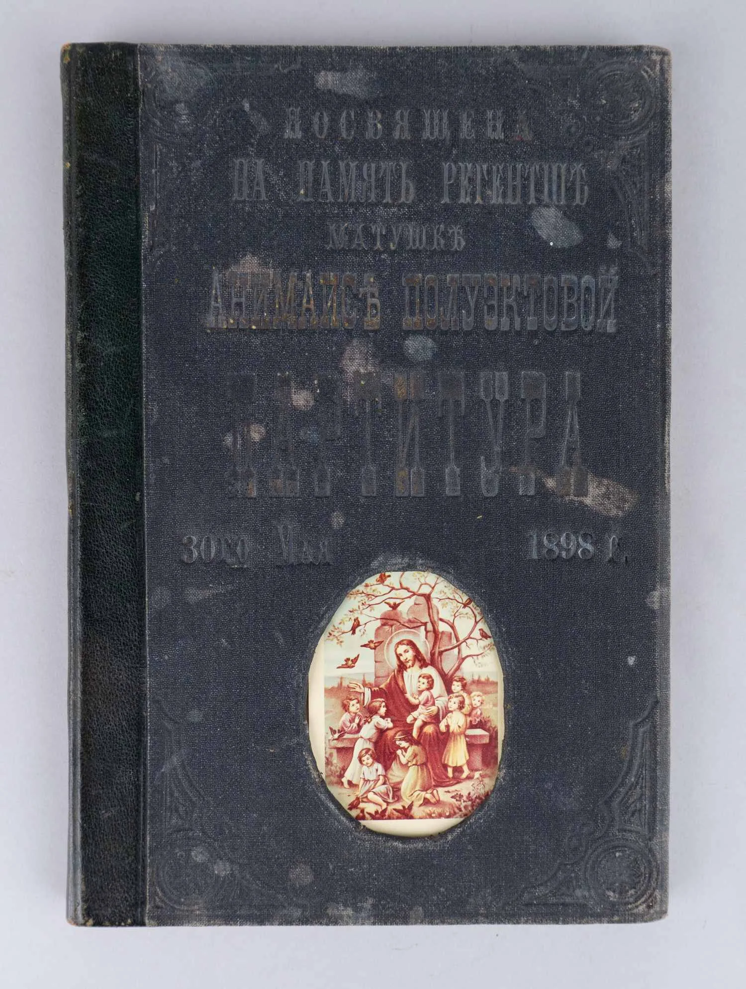Рукописная партитура всенощной и литургии. 1898. — фото 1