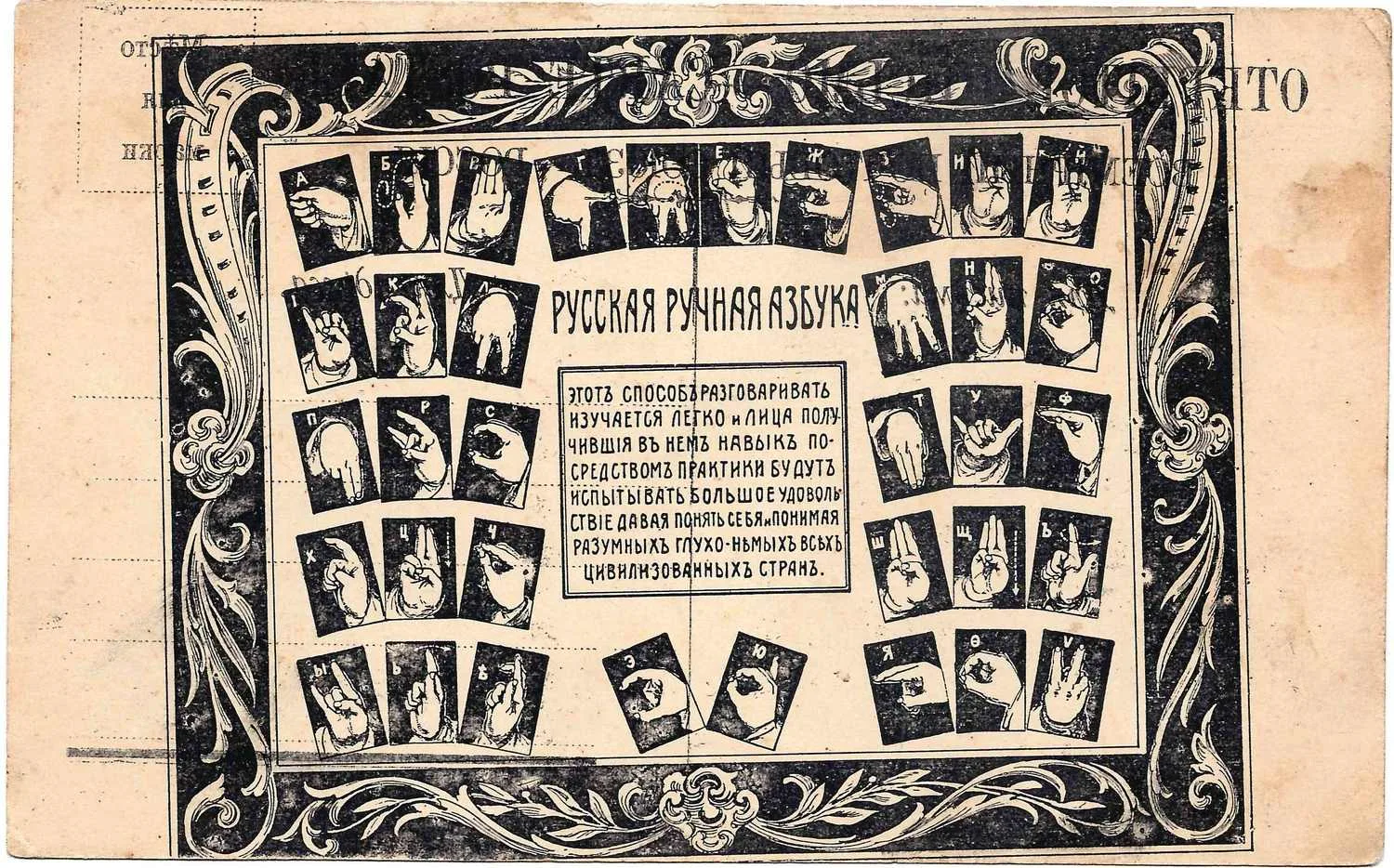 Открытка «Русская ручная азбука». Нач. XX века. — фото 1