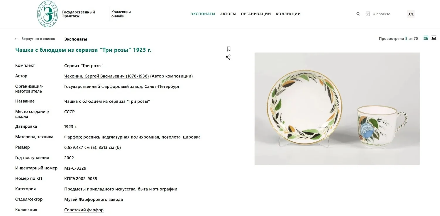 (Чехонин. 1922) Чашка с блюдцем из сервиза «Три розы». ИФЗ, ГФЗ, автор росписи – С.В. Чехонин, 1922 (белье – Императорский фарфоровый завод периода 1900-х гг). — фото 8