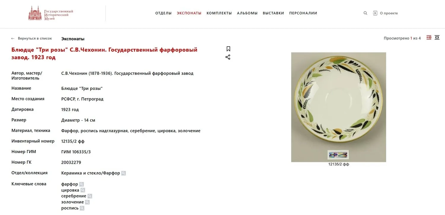 (Чехонин. 1922) Чашка с блюдцем из сервиза «Три розы». ИФЗ, ГФЗ, автор росписи – С.В. Чехонин, 1922 (белье – Императорский фарфоровый завод периода 1900-х гг). — фото 7