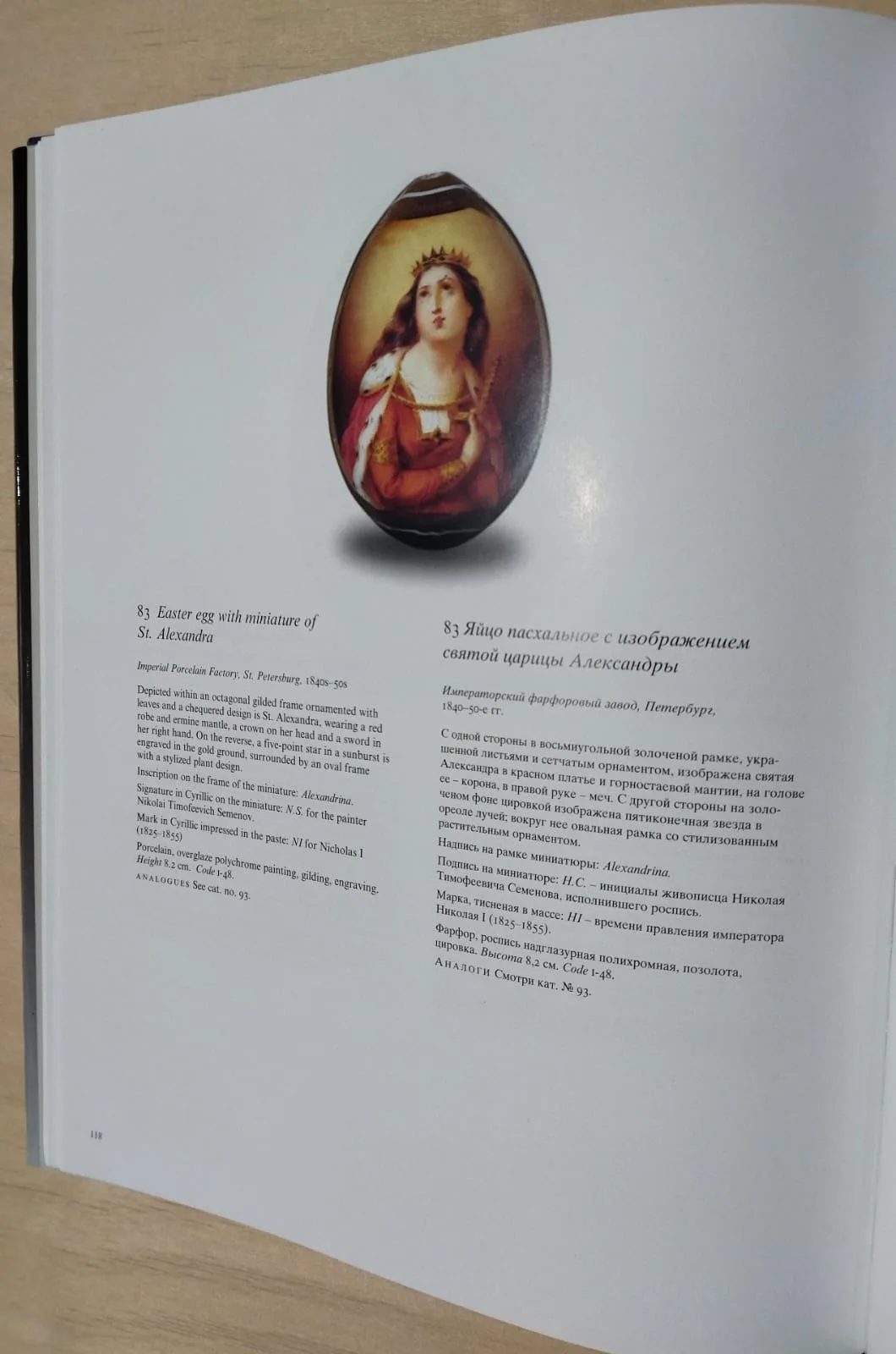 (Пасхальные дары) Яйцо пасхальное с изображением Святой царицы Александры. Россия, Императорский фарфоровый завод, 1840-1850-е годы. — фото 6
