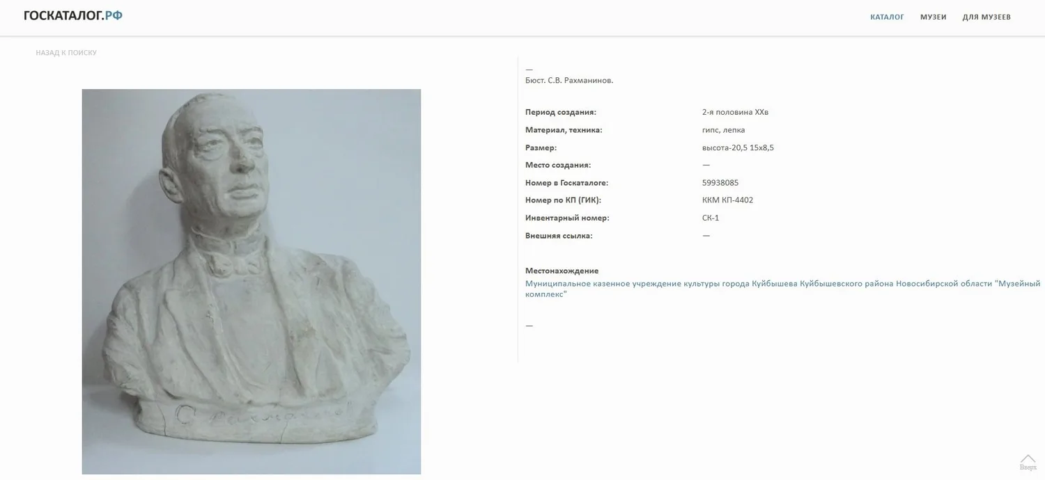 (Из собрания зам. министра культуры СССР В.С. Кеменова)Бюст композитора С.В. Рахманинова. СССР, авторская работа, середина ХХ века. — фото 6