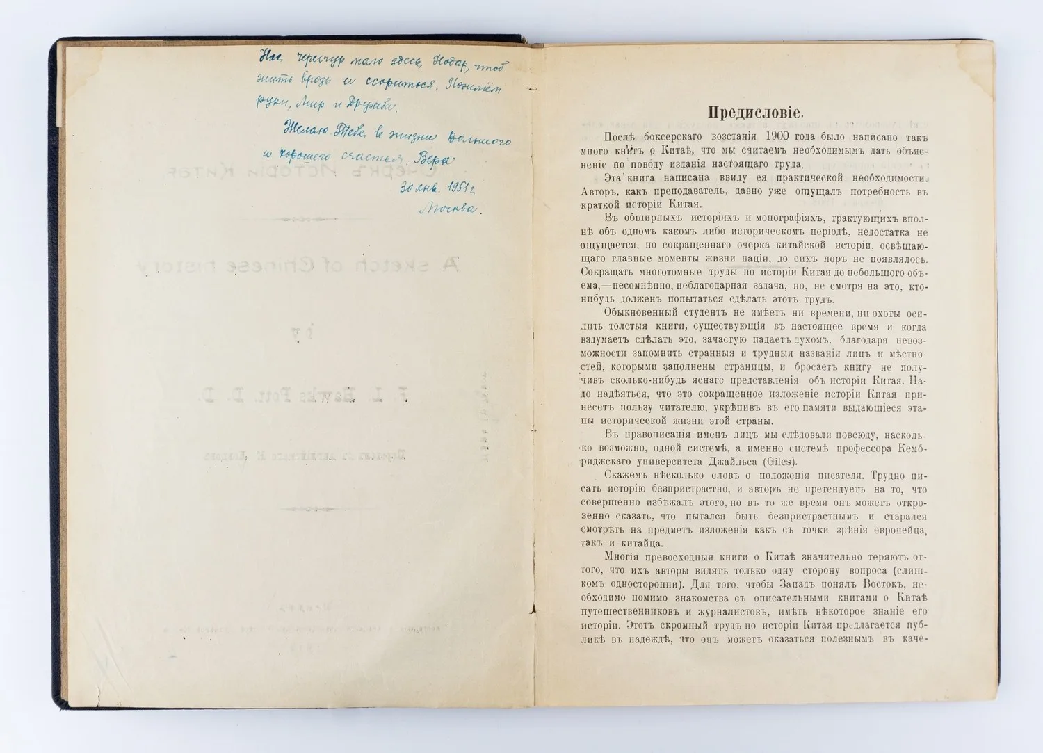 Потт Ф.Л.Х. Очерк истории Китая = A sketch of Chinese history. F.L. Hawks Pott, D. D.; пер. с англ. К. Ловцов. — фото 3