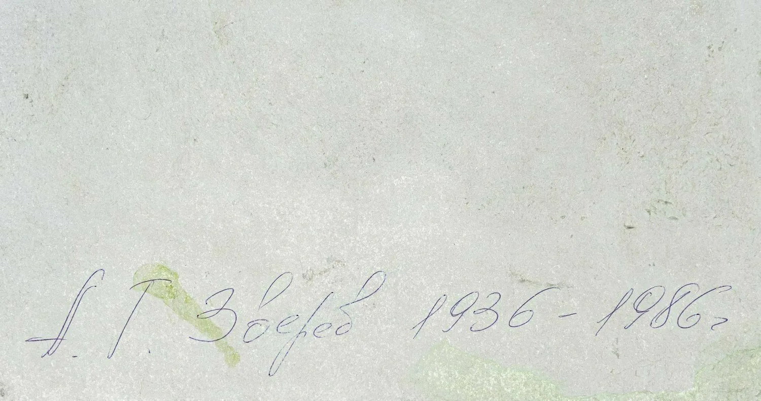 Зверев Анатолий Тимофеевч (?). Портрет девушки с голубыми глазами. 1979. — фото 2