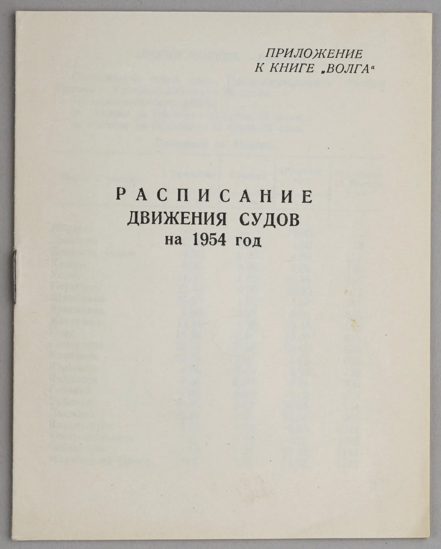 Волга. 3-е издание (М., 1954). — фото 14