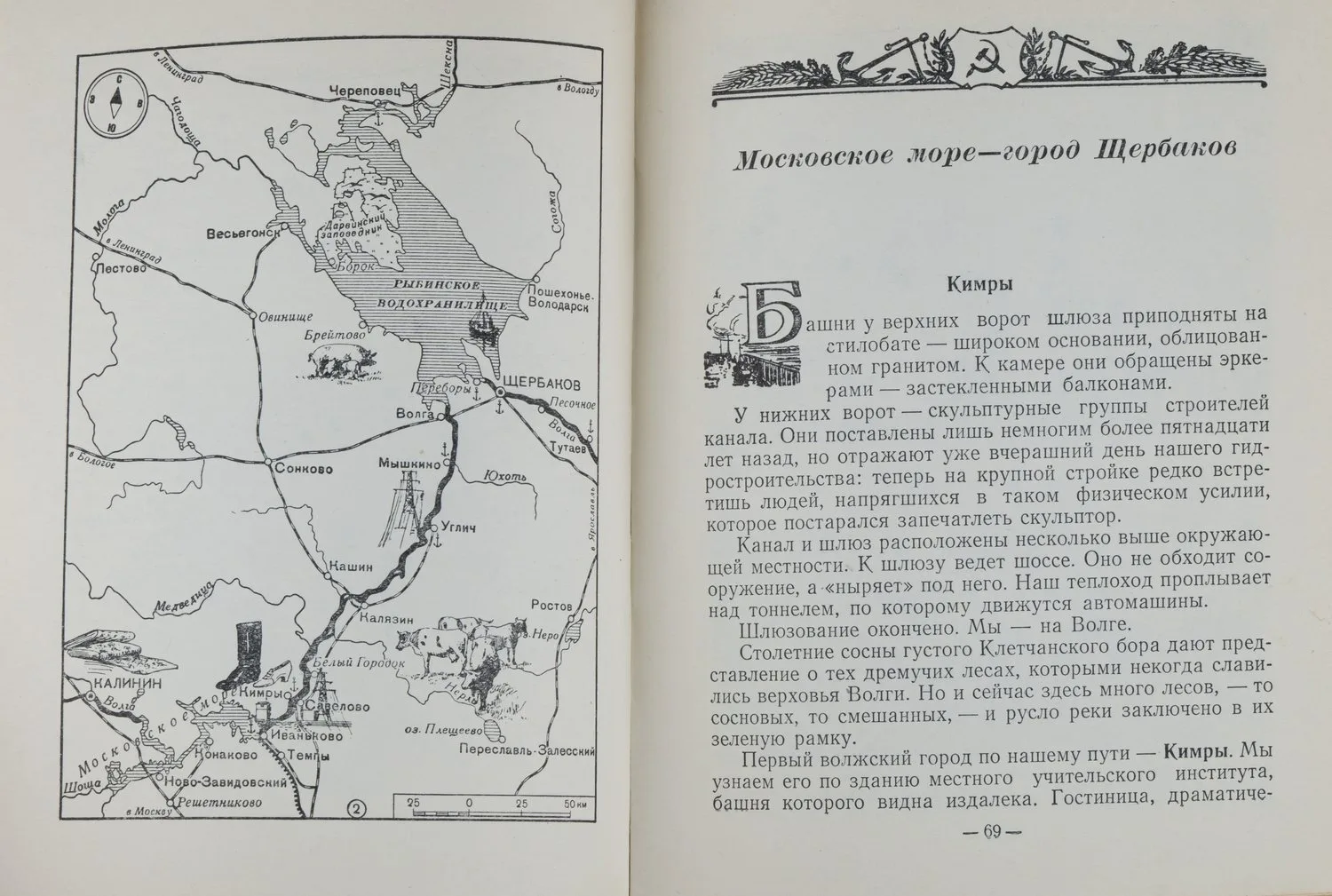 Волга. 3-е издание (М., 1954). — фото 10
