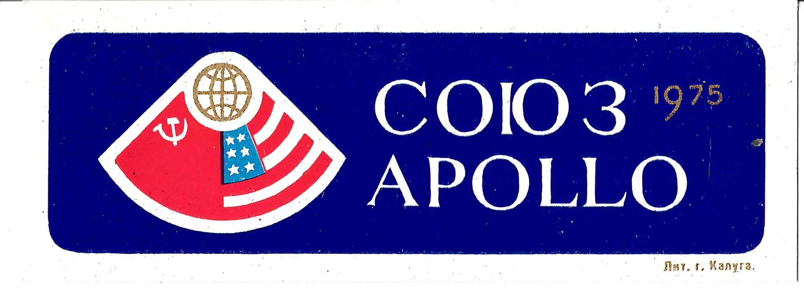 Калуга. Виньетка-самоклейка «Союз - Аполлон». 1975. — фото 1