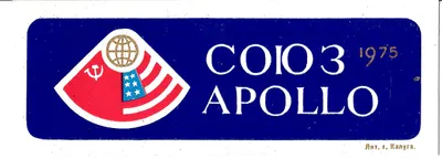 Калуга. Виньетка-самоклейка «Союз - Аполлон». 1975.