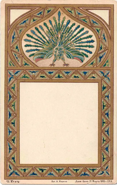 Бух П. Открытка «Павлин». Издание литографии А. Ильина, 1903.