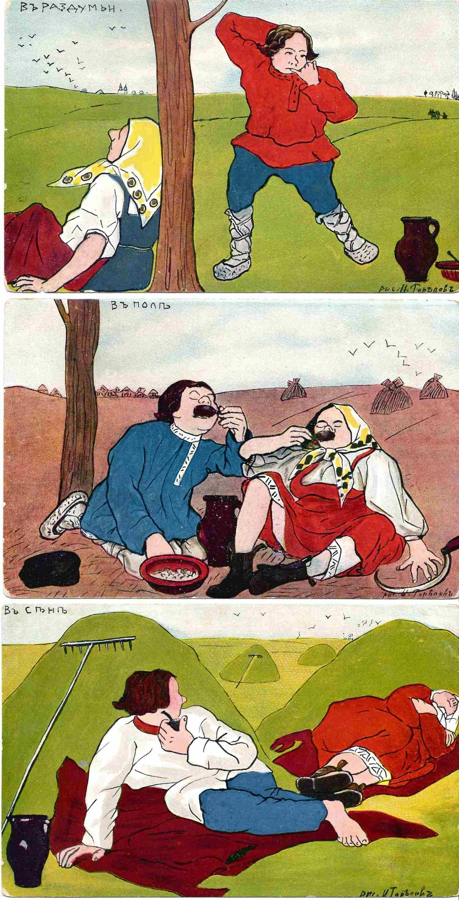 Горелов И. 3 художественные открытки «Сценки из крестьянской жизни». 1906. — фото 1