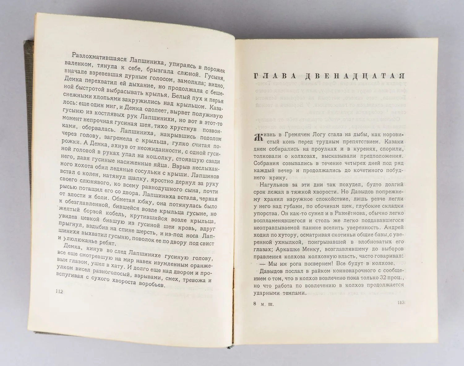 Шолохов М.А. Поднятая целина (М., 1932). Первое издание. — фото 3