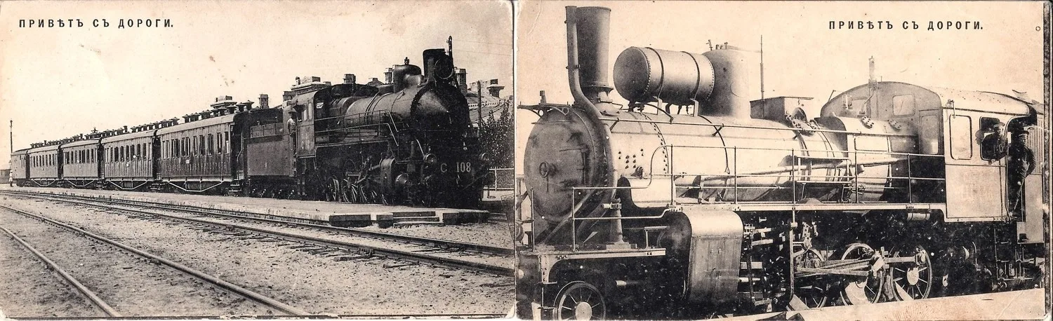 2 открытки «Привет с дороги». Издание Контрагентства А.С. Суворина и Ко, 1910-е годы. — фото 1