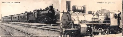 2 открытки «Привет с дороги». Издание Контрагентства А.С. Суворина и Ко, 1910-е годы.