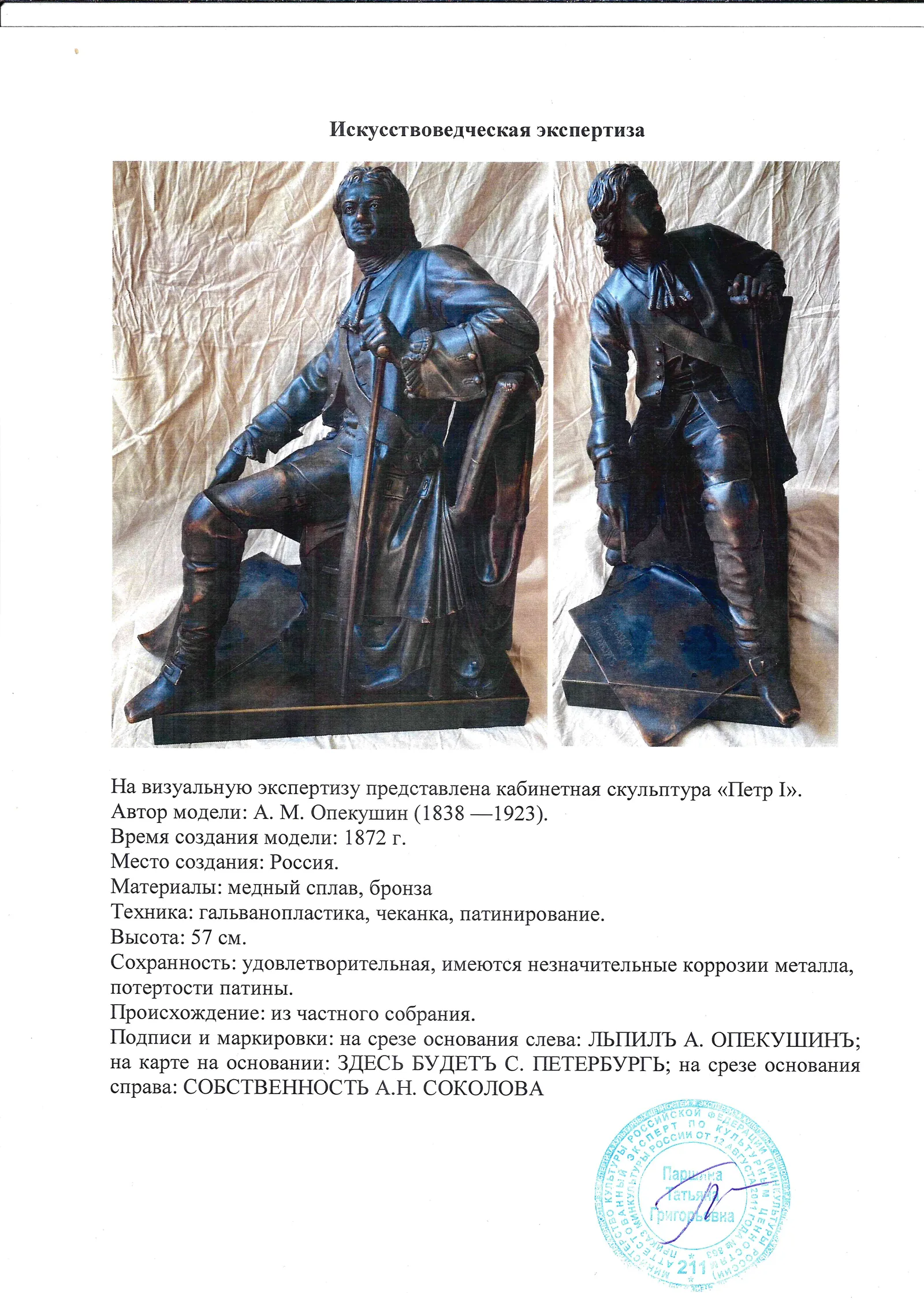 Кабинетная скульптура «Петр I». Россия, автор модели - А.М. Опекушин, 1872 г. С экспертизой. — фото 6