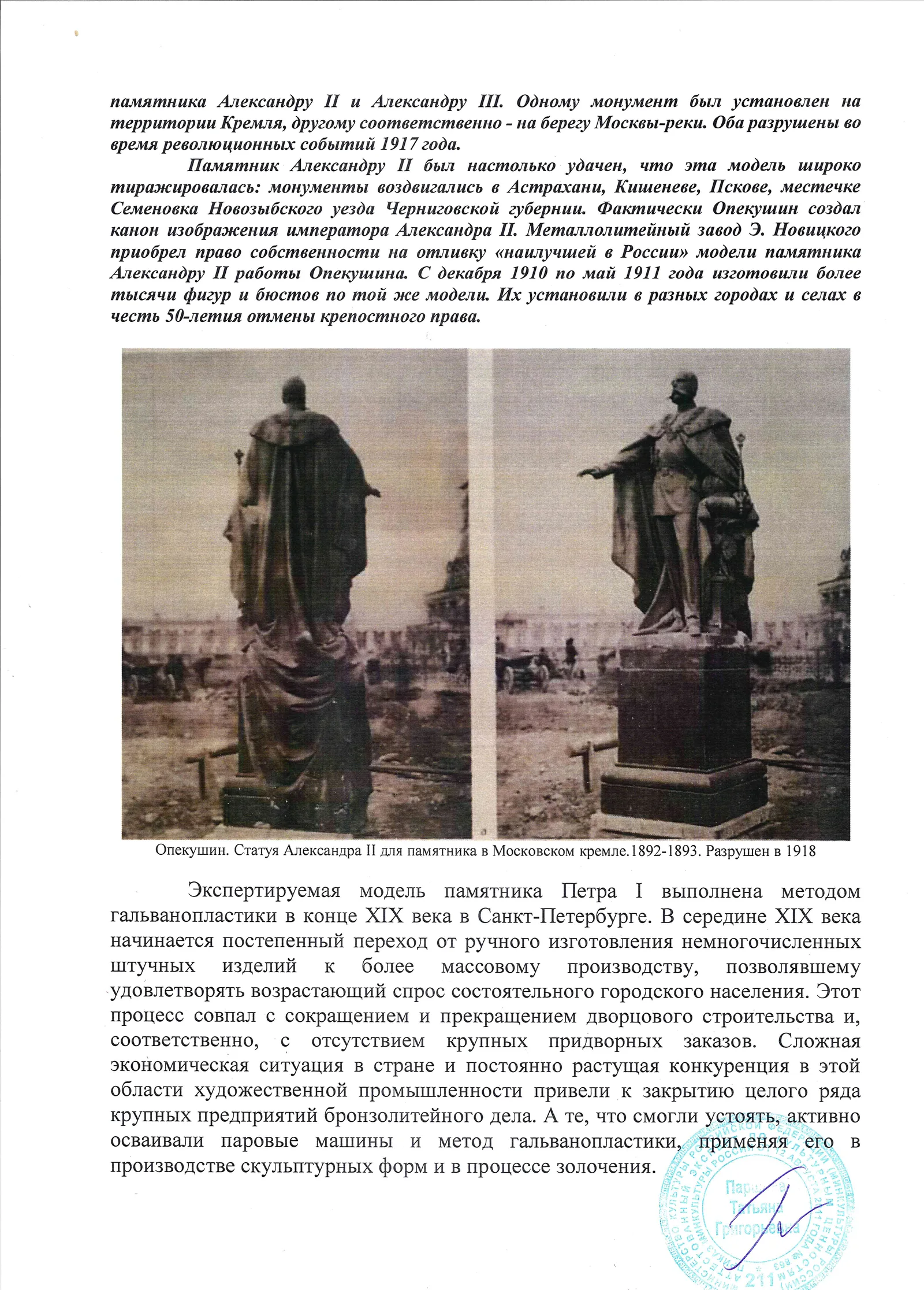 Кабинетная скульптура «Петр I». Россия, автор модели - А.М. Опекушин, 1872 г. С экспертизой. — фото 10