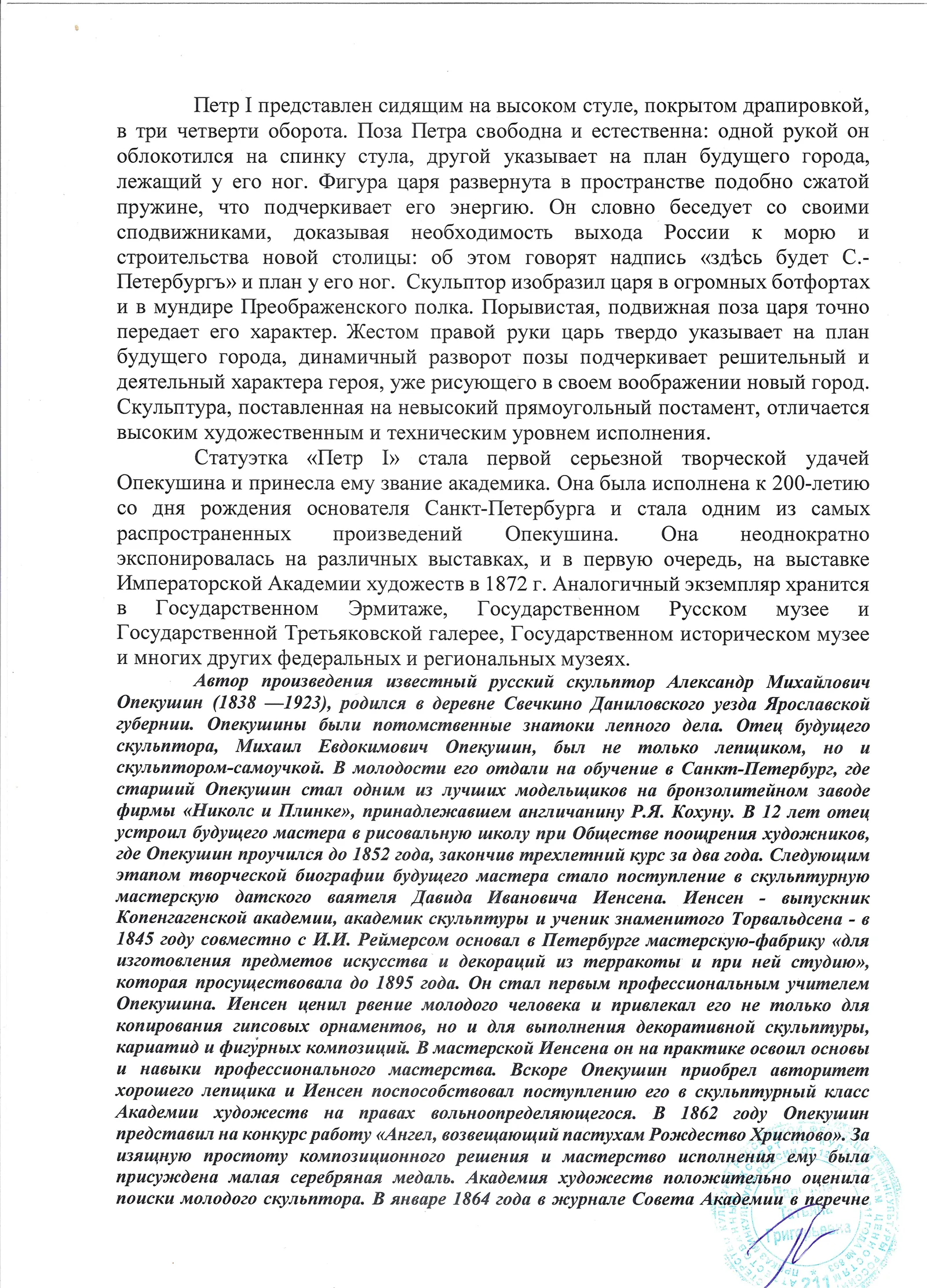 Кабинетная скульптура «Петр I». Россия, автор модели - А.М. Опекушин, 1872 г. С экспертизой. — фото 8