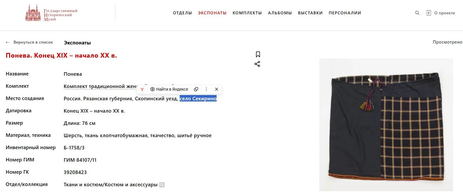(Рязанский женский костюм) Праздничный русский женский костюм. Россия, Рязанская губерния. Конец XIX – начало XX век, передник середина ХХ века. — фото 4