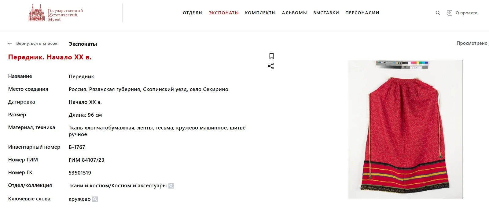 (Рязанский женский костюм) Праздничный русский женский костюм. Россия, Рязанская губерния. Конец XIX – начало XX век, передник середина ХХ века. — фото 5