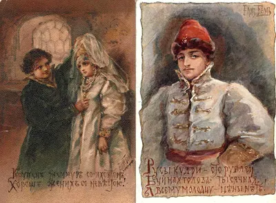 Бём Е.М. Открытки «Русы кудри - сто рублей…», «В гостях хорошо, а дома лучше», «Крупен жемчуг со яхонтом…» Нач. XX века.
