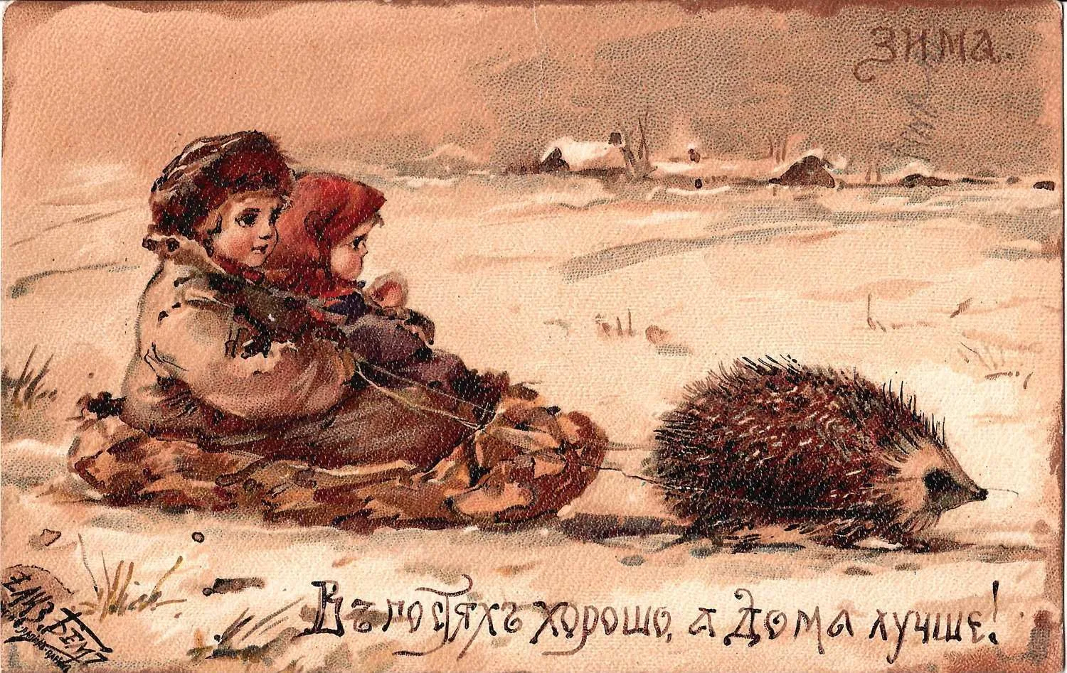 Бём Е.М. Открытки «Русы кудри - сто рублей…», «В гостях хорошо, а дома лучше», «Крупен жемчуг со яхонтом…» Нач. XX века. — фото 2