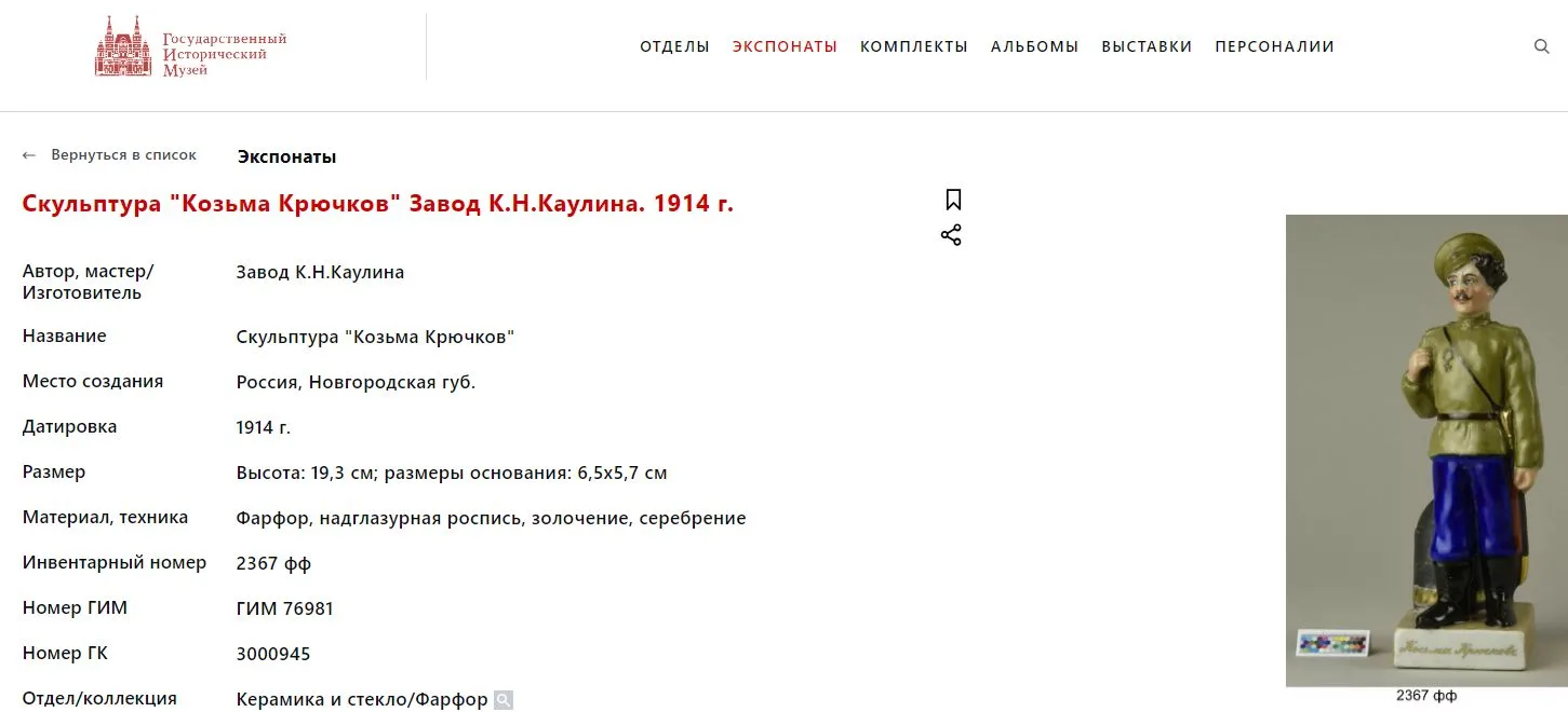 (Завод Каулина) Скульптура "Донской казак Козьма Крючков. Герой Первой мировой". Россия, завод К.Н. Каулина, 1914. — фото 7