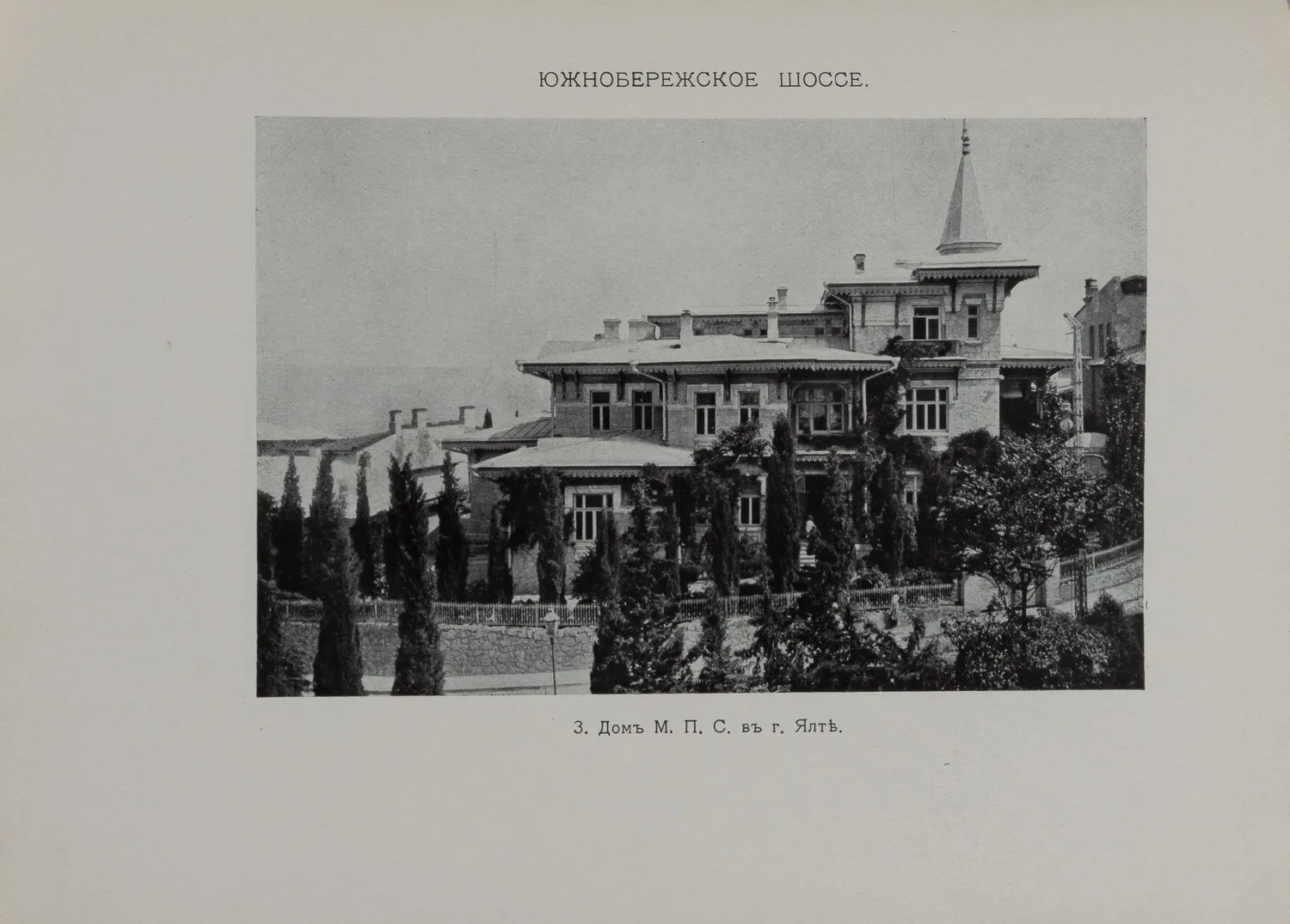 Казенные шоссейные дороги Крыма (Пг., 1916). — фото 4