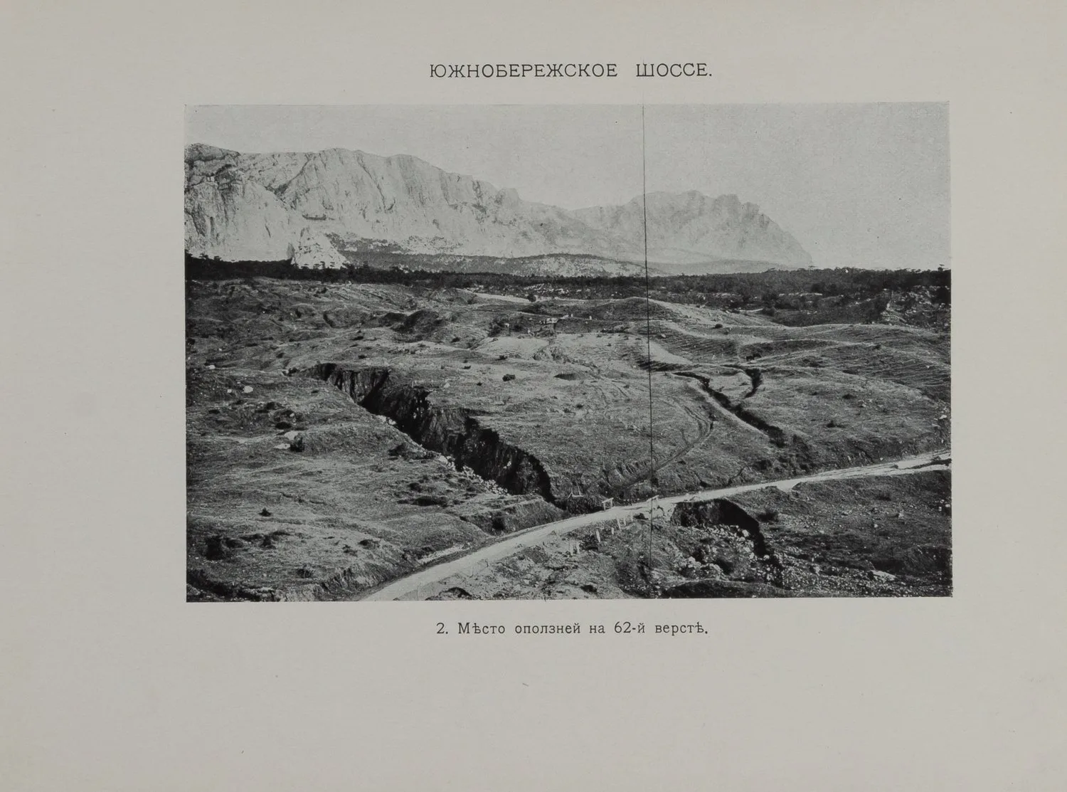 Казенные шоссейные дороги Крыма (Пг., 1916). — фото 3