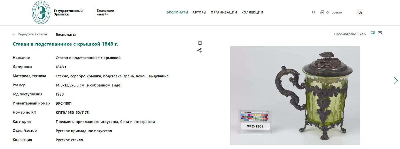 Кружка уранового стекла в серебряной оправе. Россия, Санкт-Петербург, мастера – Экквист Карл Густав и Линдквист Иоганн Дидрих, 1845 год. — фото 8