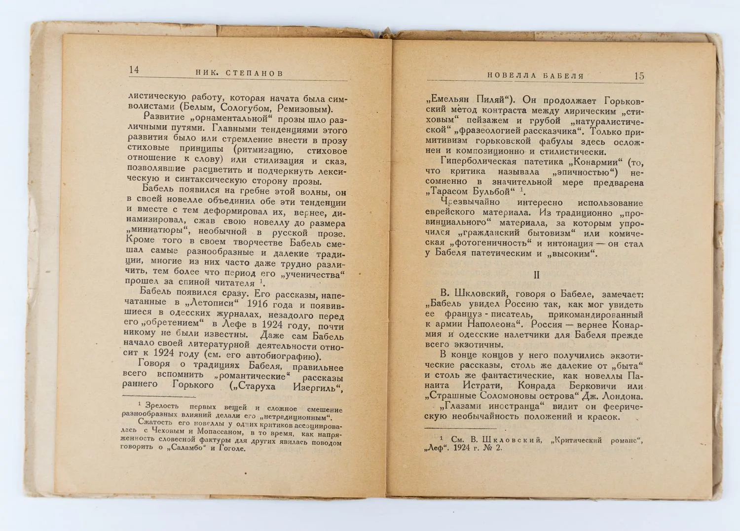 («Ленинградский период»; оформл. Натана Альтмана) И.Э. Бабель: Статьи и материалы. — фото 3