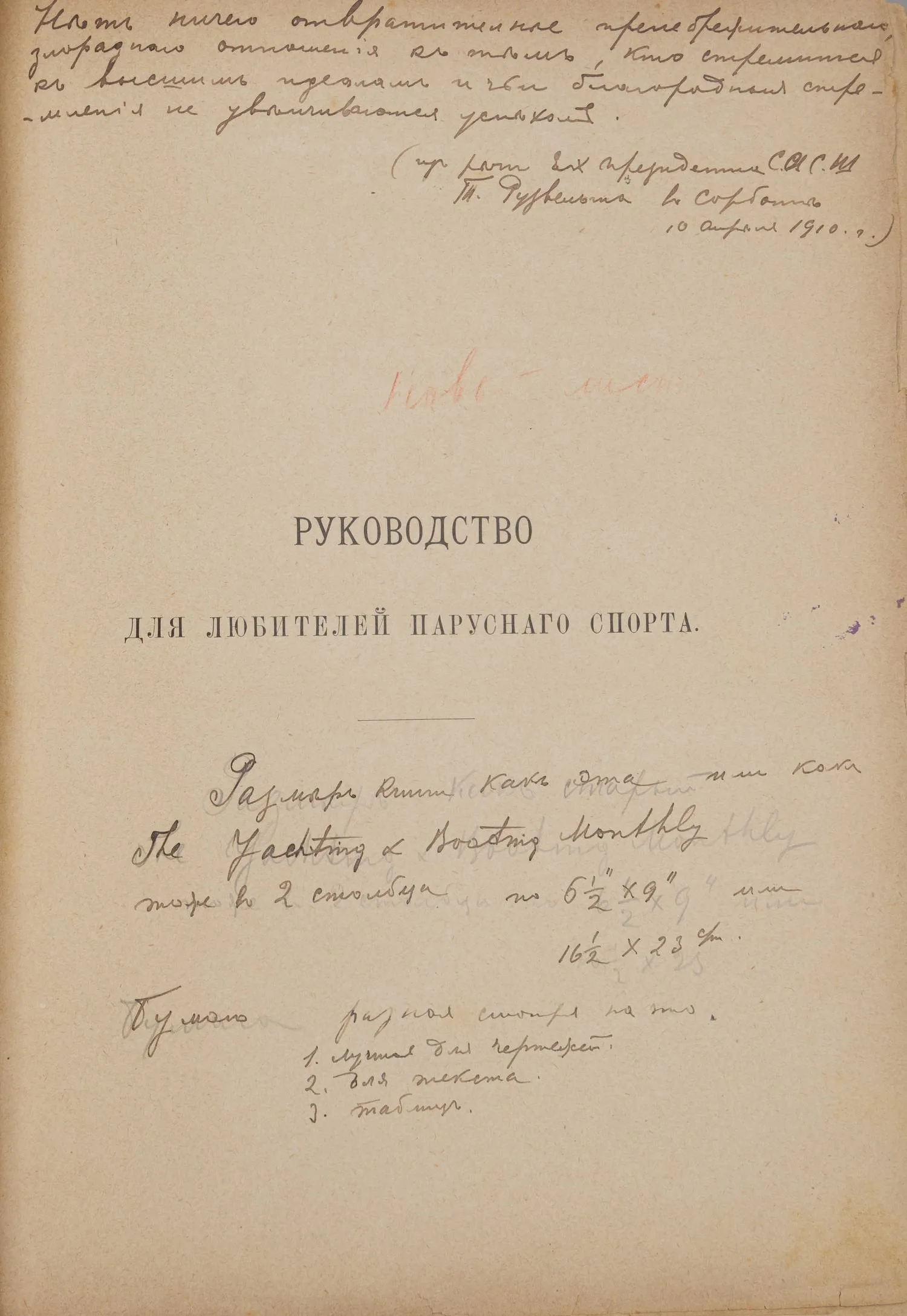 (Авторский экземпляр с собственноручной редактурой) Эш Г.В. Руководство для любителей парусного спорта (СПб., 1895). — фото 3