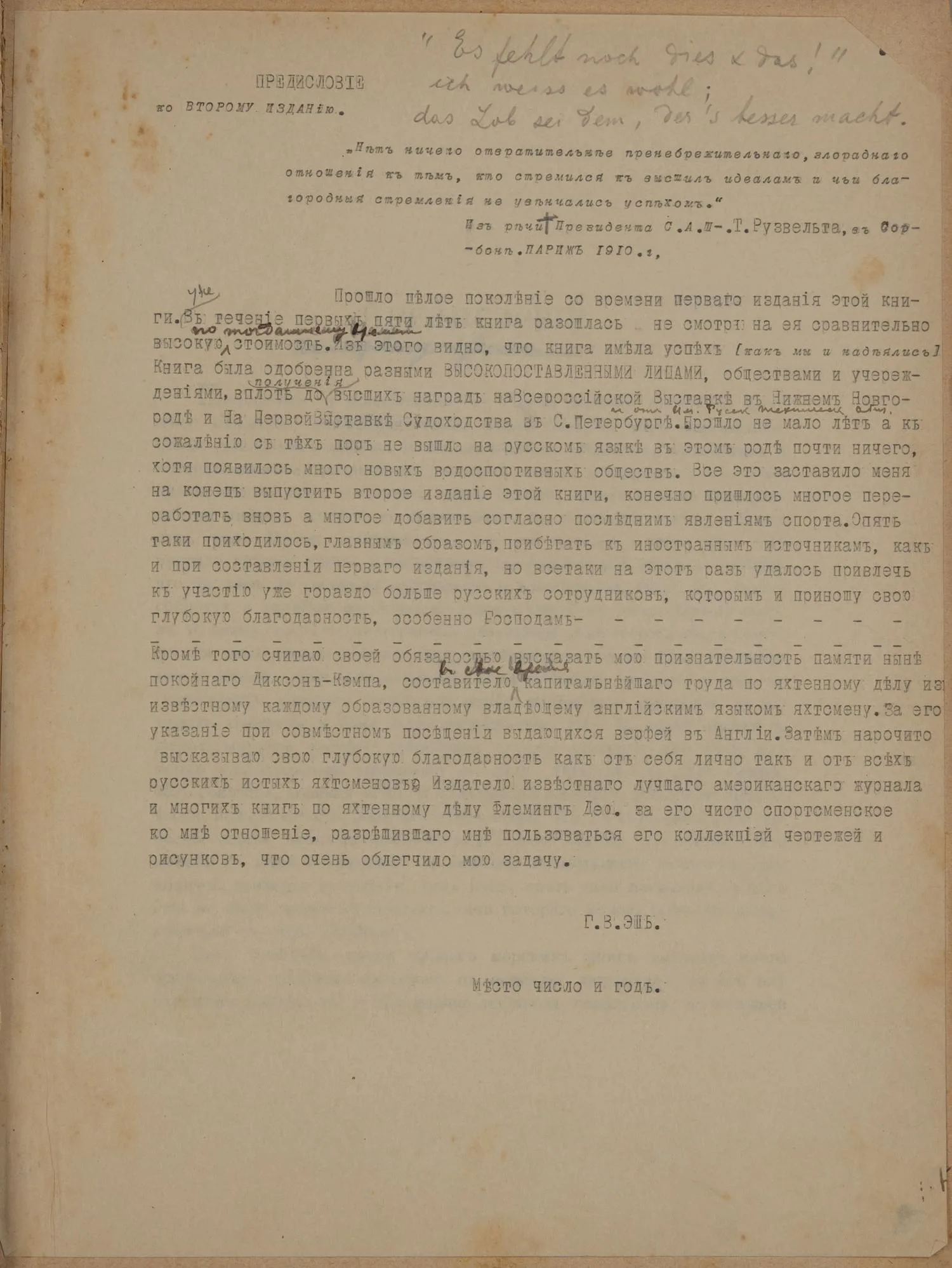 (Авторский экземпляр с собственноручной редактурой) Эш Г.В. Руководство для любителей парусного спорта (СПб., 1895). — фото 6