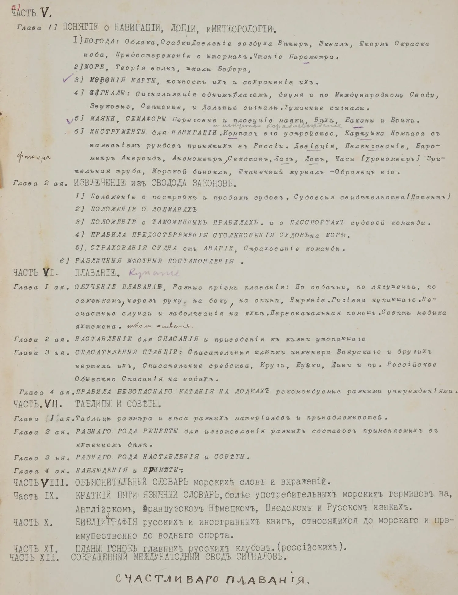 (Авторский экземпляр с собственноручной редактурой) Эш Г.В. Руководство для любителей парусного спорта (СПб., 1895). — фото 4