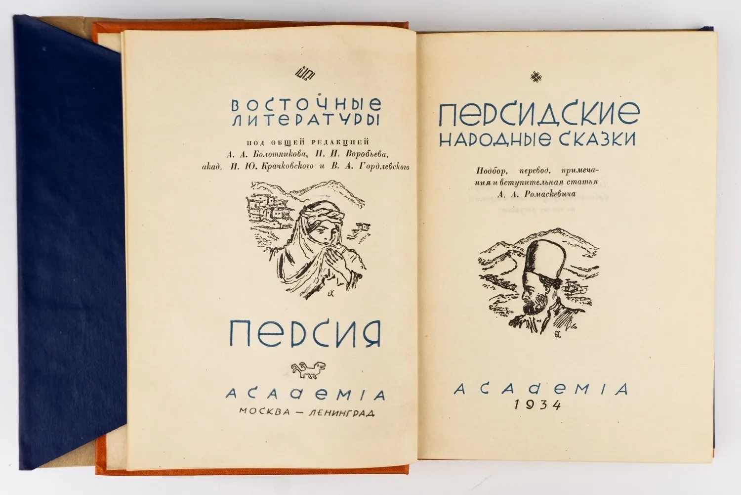 (Оформл. Е.А. Хигера) Персидские народные сказки. — фото 2
