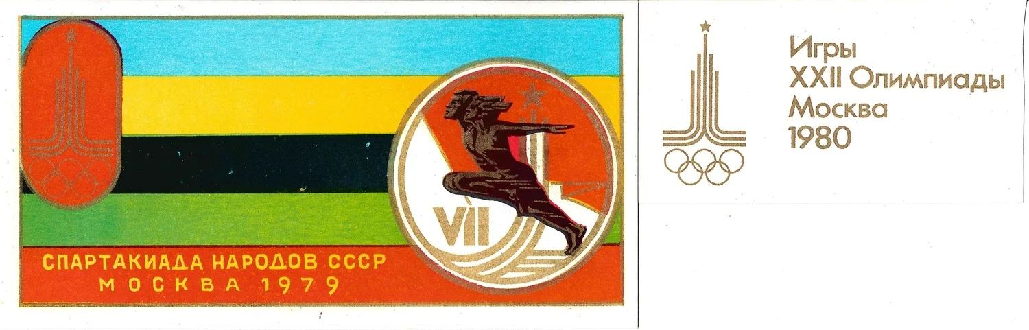 СССР. 5 виньеток, вкладышей в кондитерскую продукцию, рекламных карточек «Спорт». 1970-е - 1980-е годы. — фото 1