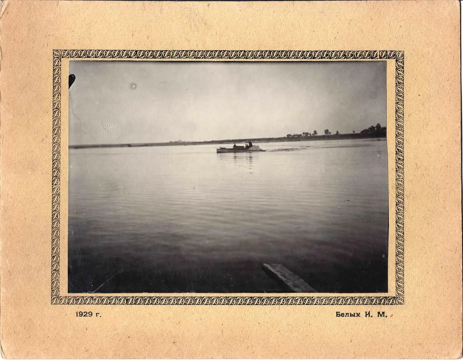 Белых И.М. Фотография «На реке». 1929. — фото 1