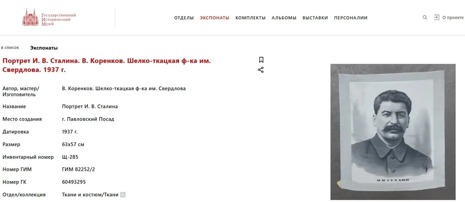 (1937) Вышивка "Портрет Сталина". СССР, г. Павловский Посад, Шелкоткацкая ф-ка им. Свердлова, художник В. Коренков, 1937 г. — фото 3