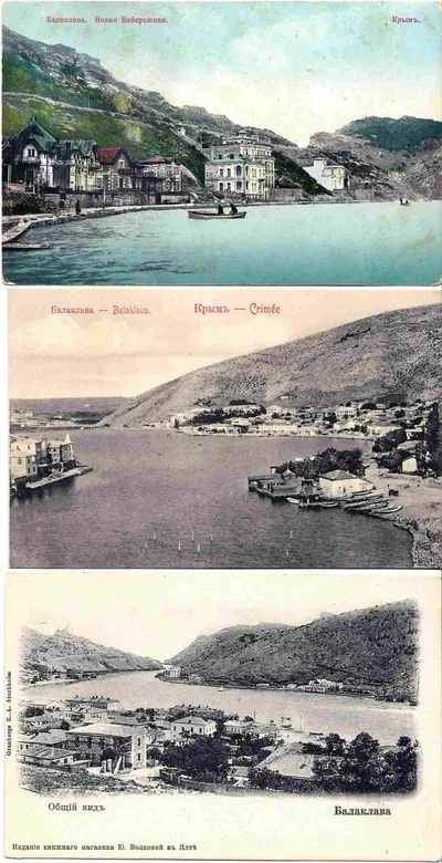 Балаклава. 3 открытки. Начало XX века.