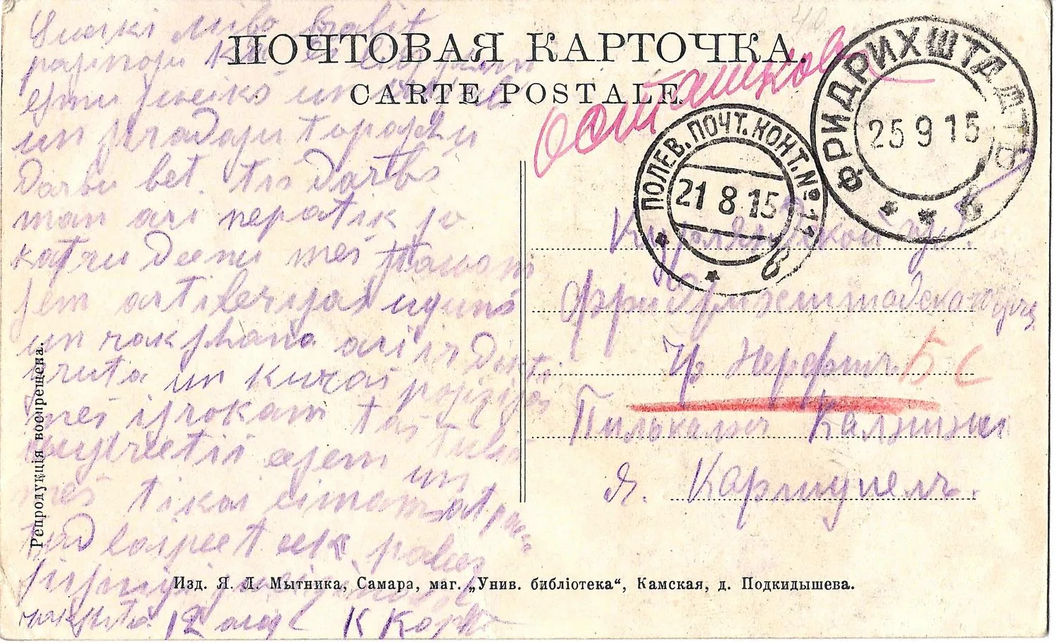 Самара. Открытка «Польский костёл». Издание Я.Л. Мытника, 1910-е годы. Отправление полевой почты. — фото 2