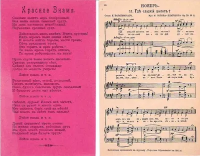 Открытка ""Песня ""Красное знамя"", ""Ноты песни ""Ноябрь. Где сладкий шепот?"" Россия, нач. XX века.